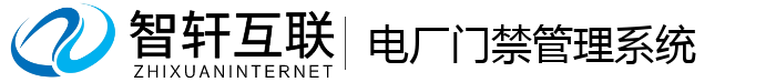电厂门禁管理系统